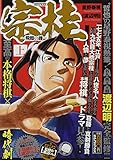 宗桂 ~飛翔の譜~(上): SPコミックス SPポケットワイド