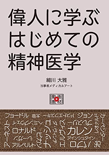 Psychiatry Textbook Learn From Great Men Japanese Edition Kindle Edition By Hosokawa Taiga Professional Technical Kindle Ebooks Amazon Com