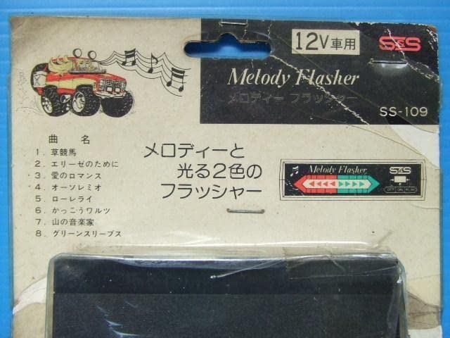 Amazon.co.jp: 激レア 当時物 音が流れる ウインカーフラッシャー 旧車 