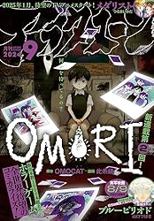 アフタヌーン 2024年9月号 [2024年7月25日発売] [雑誌]