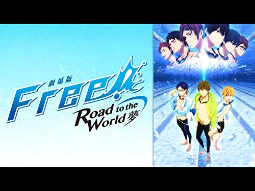 劇場版 Free!-Road to