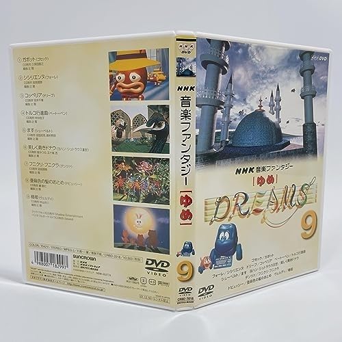 Amazon.co.jp: NHK音楽ファンタジーゆめ(9) [ : おもちゃ