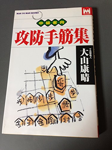 オライリー 無料電子書籍 攻防手筋集 (MAN TO MAN BOOKS) バイ