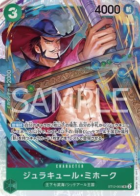 Amazon.co.jp: ONE PIECEカードゲーム ST12-003 ジュラキュール 