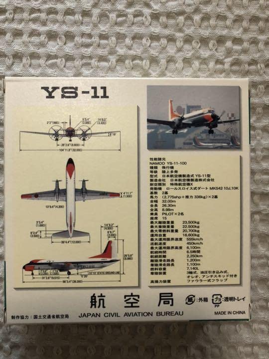 Amazon | 絶版航空局 YS-11 1:200 4機セット | プラモデル 通販
