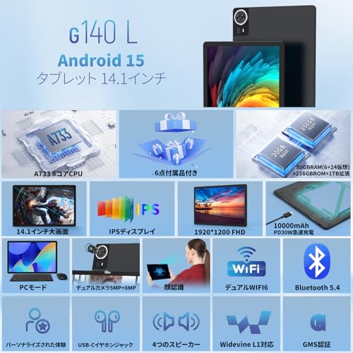 HiGrace Android 15 タブレット 14インチ FHD G140L の商品画像 1
