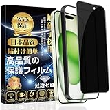 対応 iPhone15 ガラスフィルム 覗き見防止 iPhone 15 フィルム のぞき見防止 全面保護 旭硝子素材製 【ガイド枠付き·1枚入り】硬度9H 飛散防止 キズ防止 指紋防止 撥水撥油 貼り付け簡単 自動吸着 気泡防止 アイフォン15 用 強化ガラス