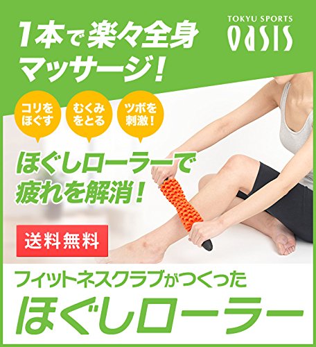 Amazon.co.jp: 東急スポーツオアシス フォームローラー ほぐしローラー 