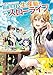 異世界クラフトぐらし~自由気ままな生産職のほのぼのスローライフ~(コミック) : 1 (モンスターコミックス)