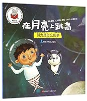 High Jump on the Moon: What is Gravity (Chinese Edition) 7536575963 Book Cover