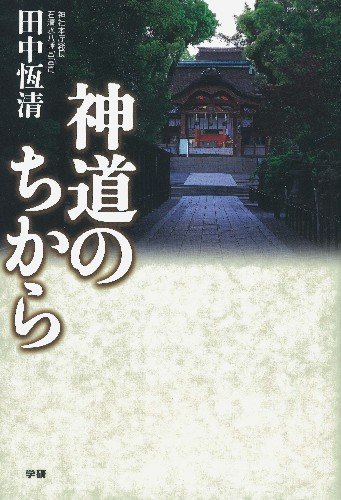 Télécharger ShintoÌ„ no chikara Gratuit