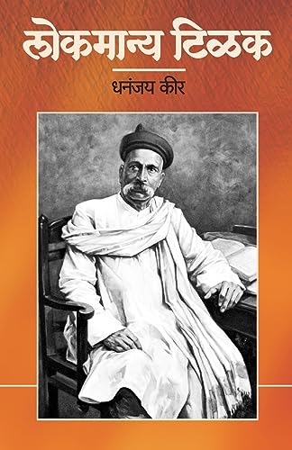 LOKMANYA TILAK- MARATHI [Paperback] [Jan 01, 2015] Dhananjay Keer