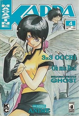  Kappa Magazine n. 4 - Oh mia Dea! - Anime - 3 x 3 occhi ed.StarComics