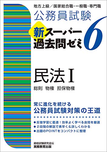 公務員試験の民法は事例理解が大切 参考書 勉強方法 コツを解説 知識図書館