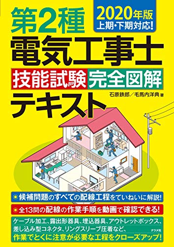 楽天 無料電子書籍 2020年版 第2種電気工事士 技能試験 完全図解テキスト バイ