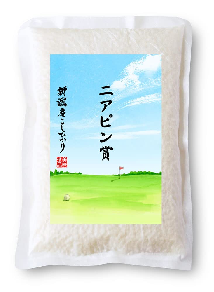 三糧米穀 和紙にラベル お米 ゴルフ コンペ 参加賞や景品賞品 新潟産コシヒカリ3合（450ｇ）真空パック