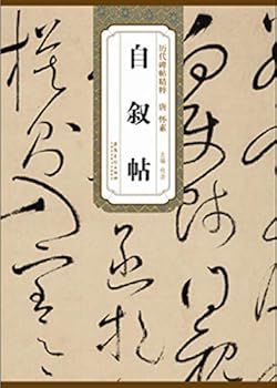 Paperback Tang Huai essence of ancient rubbings Autobiography(Chinese Edition) [Chinese] Book