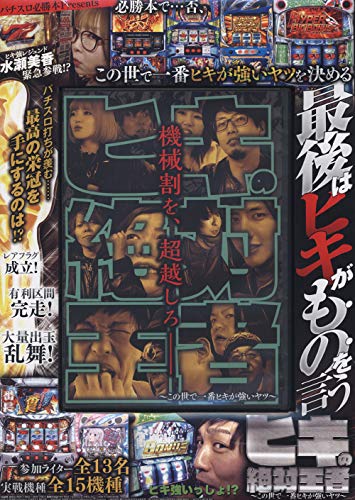 スマホ 無料電子書籍 ヒキの絶対王者 ~この世で一番ヒキが強いヤツ~ (<DVD>) バイ