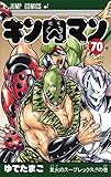 キン肉マン コミック 1-70巻セット