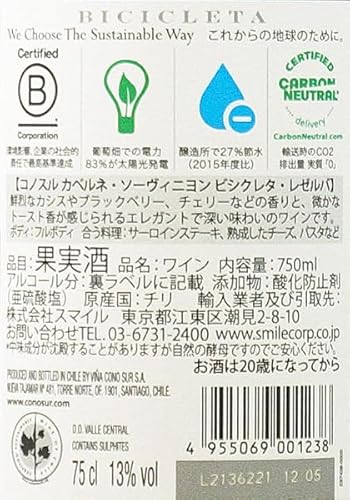 コノスル カベルネ・ソーヴィニヨン ビシクレタ レゼルバ