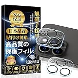 対応 iPhone 15 Pro カメラフィルム iPhone 15 Pro Max カメラ保護 素材旭硝子製 高透過率 硬度9H 3眼レンズ保護 露出オーバー 貼り付け簡単 キズ防止 防塵 アイフォン15 プロ マックス カメラカバー アイフォン15プロマックス レンズフィルム【2枚入り-黒縁取り】