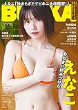 BUBKA (ブブカ) 2022年 12月号