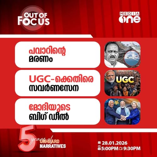 Out Of Focus | 28 January 2026