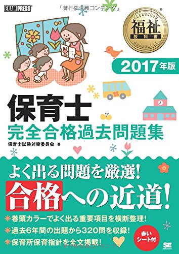 オライリー 無料電子書籍 福祉教科書 保育士 完全合格過去問題集 2017年版 バイ