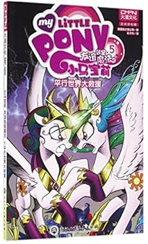 Paperback Friendship is Magic (Volume 5 Rescue in the Parallel World) (Chinese Edition) [Chinese] Book