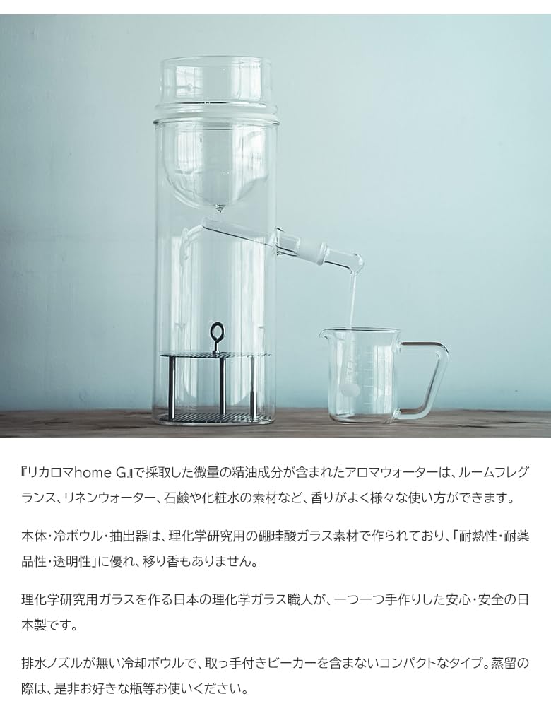 Amazon.co.jp: リカロマhome G ＆おもてな紙セット 家庭用蒸留器 