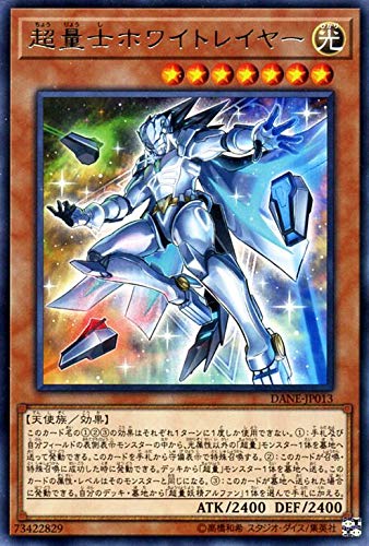 遊戯王カード 超量士ホワイトレイヤー(レア) ダーク・ネオストーム(DANE) | 超量 効果モンスター 光属性 天使族 レア 遊戯王カード 超量士ホワイトレイヤー(レア) ダーク・ネオストーム(DANE) | 超量 効果モンスター 光属性 天使族 レア