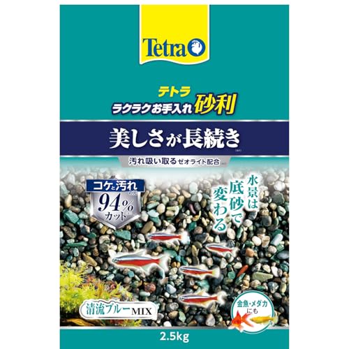 テトラ ラクラクお手入れ砂利 清流ブルーミックス 2.5KG