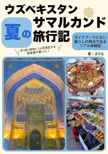 ウズベキスタン