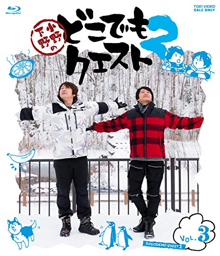 小野下野のどこでもクエスト2 Vol 3 小野大輔 Oricon News 小野下野のどこでもクエスト2 Vol 3 小野大輔 Oricon News