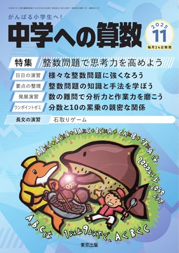 中学への算数 2025年11月号 (2025-10-21) [雑誌]のサムネイル