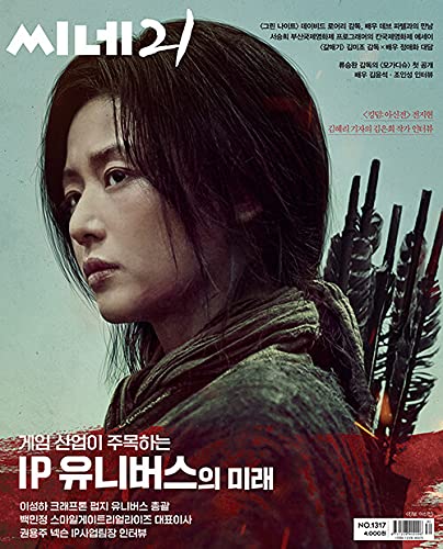 韓国雑誌 CINE21 1317号 (チョン・ジヒョン表紙/キム・ウンヒ作家、キム・ユンソク&チョ・インソン記事) ★★Kstargate限定★★