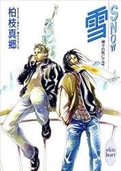 Amazon.co.jp: 友－FELLOW－ 硝子の街にて(22) (講談社X文庫  