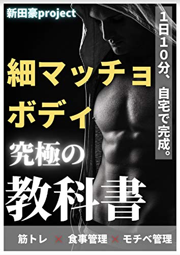 Amazon Com Fine Macho Body Ultimate Textbook Japanese Edition Ebook Aratago Tienda Kindle