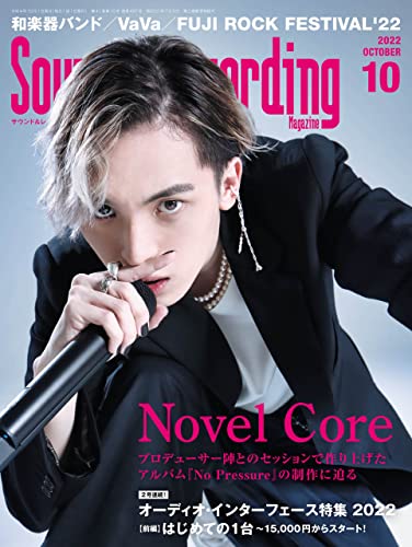 サウンド&レコーディング・マガジン 2022年10月号