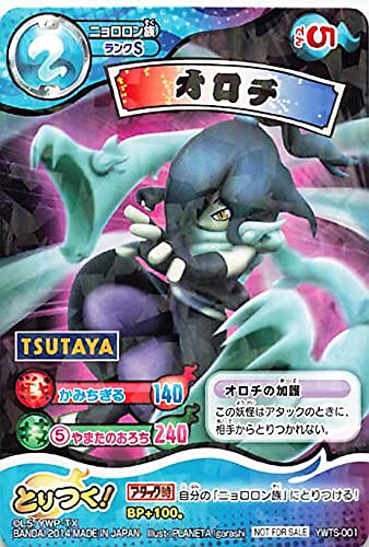 Amazon.co.jp: 妖怪ウォッチ とりつきカードバトル YWTS-001 オロチ  
