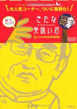 Tankobon Hardcover ??????? KITANATAURANT [Unknown] Book