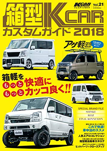 箱型k Carカスタムガイド18 Kcarスペシャル ドレスアップガイド 三栄書房 産業研究 Kindleストア Amazon