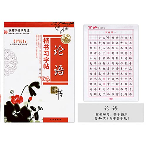 Chinese Calligraphy Paper Book,Calligraphy Handwriting Book,Brush Exercises Book (The Analects)