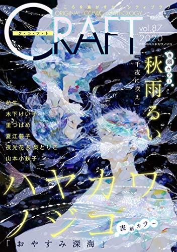 CRAFT vol.87【期間限定】 (HertZ&CRAFT)