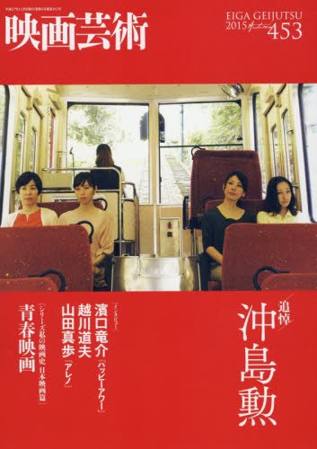 映画芸術 2015年 11 月号 [雑誌]