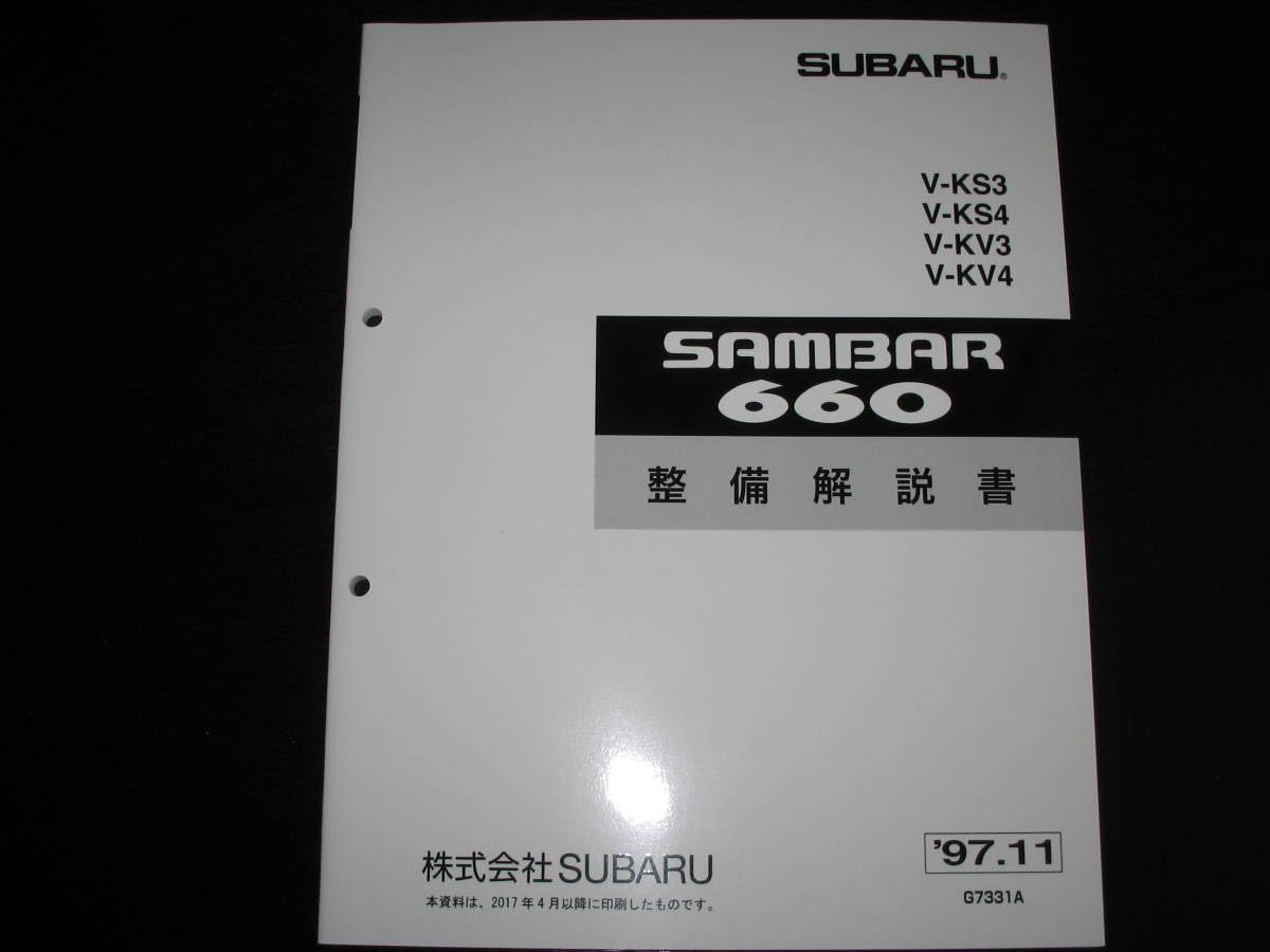 Amazon.co.jp: KV3 KV4 KS3 KS4 サンバー660整備解説書 1997年11月 