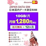 docomo LTE データ通信SIMカード docomoプリペイドSIM｜prepaid DATA SIM｜データ通信専用SIM 契約不要 開通手続き不要 毎月10GB 月額1280円(税込)～ (購入月無料+12ケ月) 合計130GB