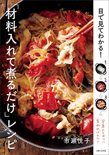 無料電子書籍 pdf 目で見てわかる! 「材料入れて煮るだけ」レシピ バイ