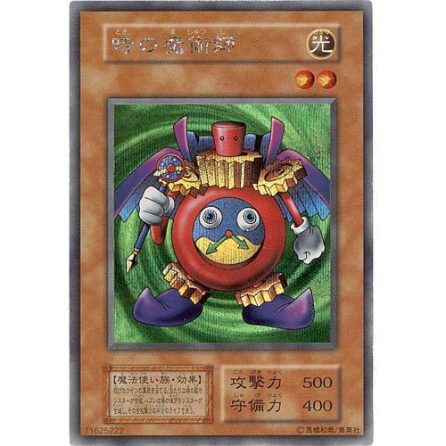 Amazon.co.jp: 遊戯王カード 時の魔術師 シークレットレア *102-001 
