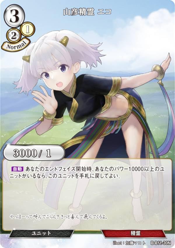 ビルディバイドTCG B-B11-30N 山彦精霊 エコ (N ノーマル) 第11弾 紡ぎゆく宿命
